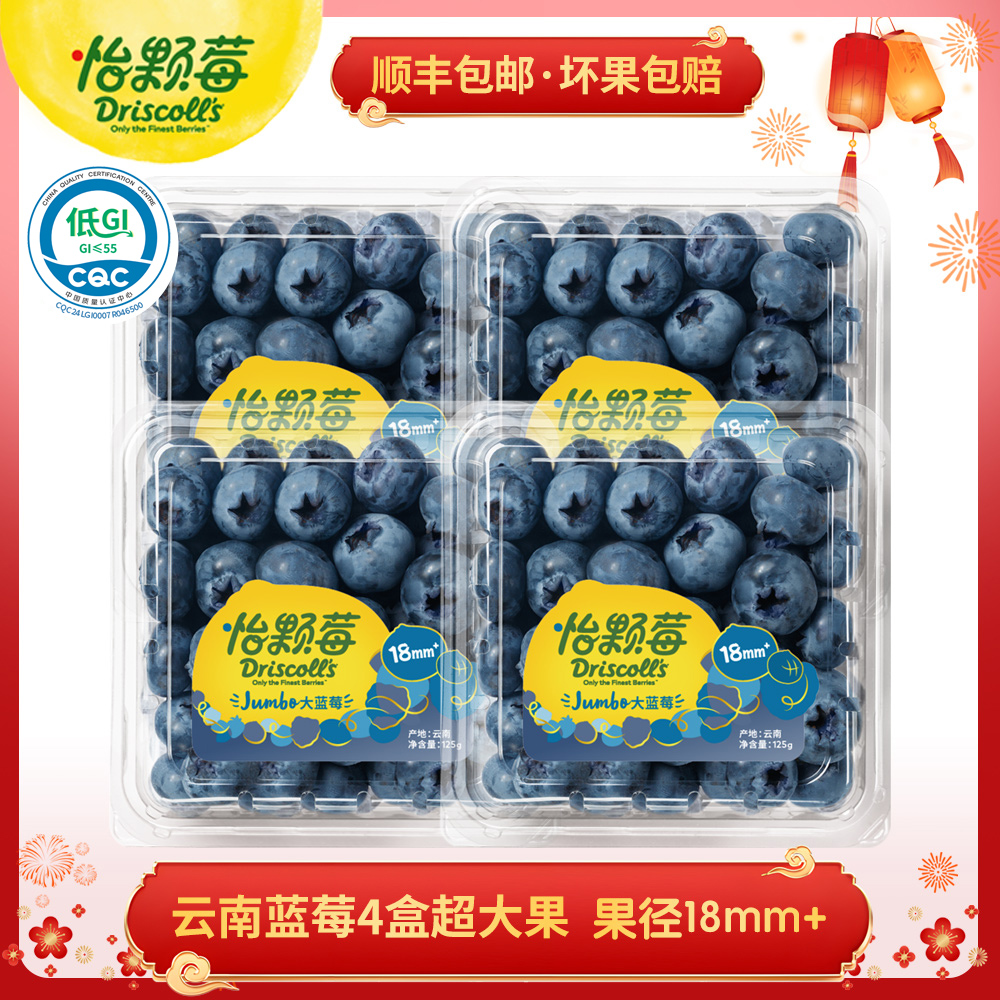 Driscoll's怡颗莓云南蓝莓(当季限量)18mm+*125g/盒*4盒装