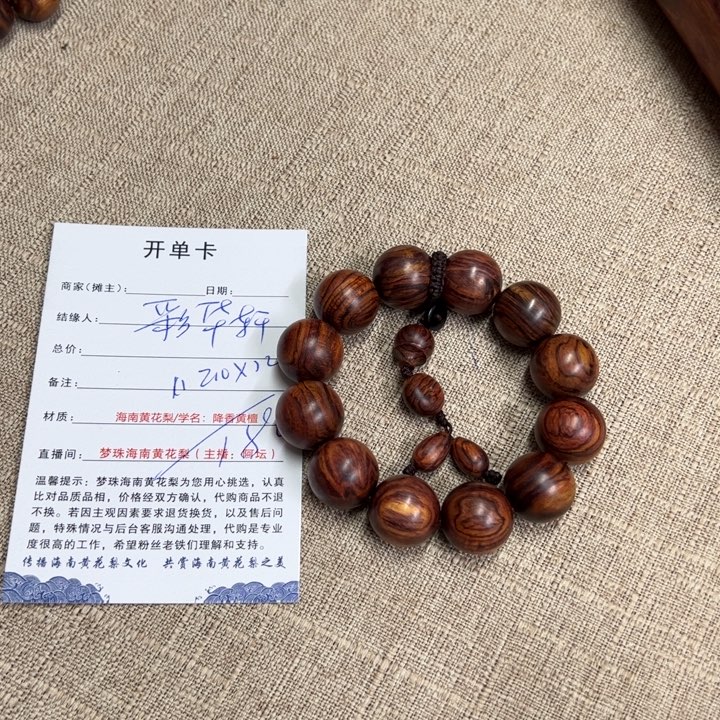 彩***轩手串/手链黄花梨/降香黄檀