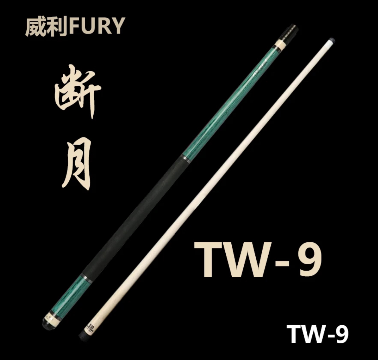 威利 tw 系列 n9