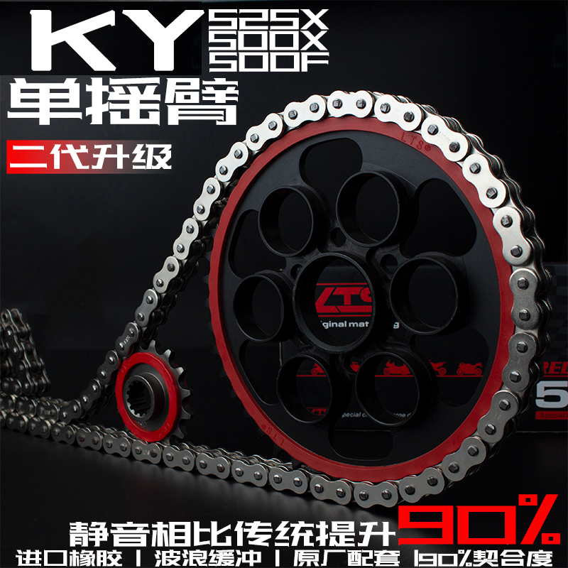 适用凯越525X 500X/F/GY攀爬单摇臂摩托车链轮牙盘油封链条10倍
