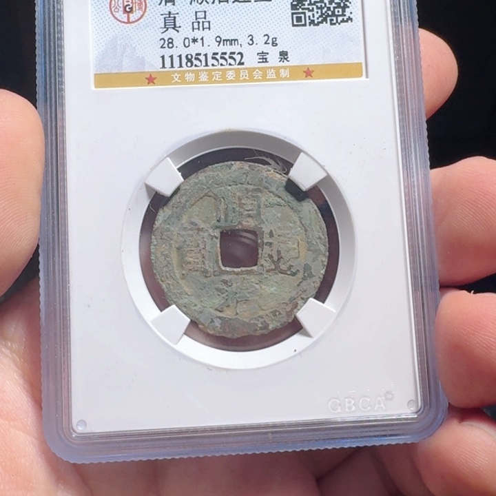 铜F评级封装盒子币一个