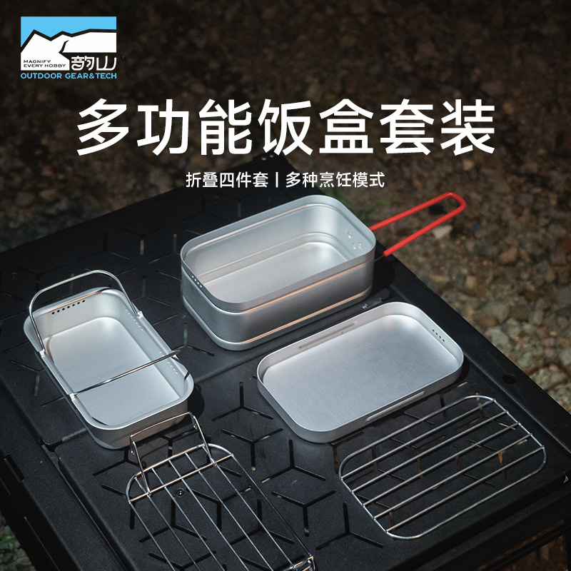 韵山便携单人铝饭盒野营日式多功能煮饭神器旅行便当野炊泄压饭盒