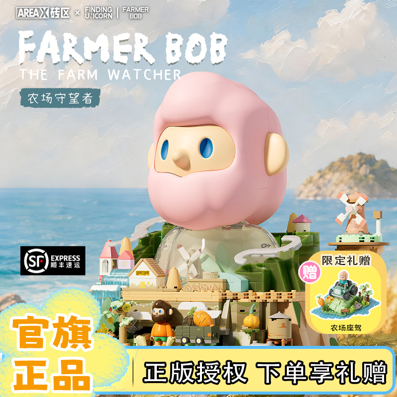砖区Farmer BOB农场守望者联名积木摆件送男生女生礼物