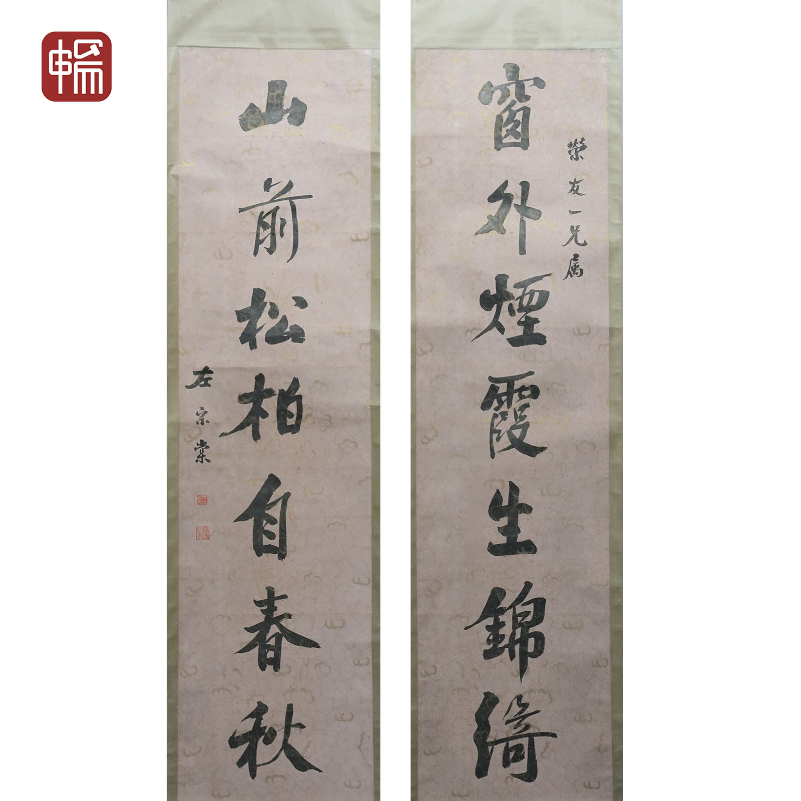 F297 书法对联 左宗棠 175*45.5*2（14.33）纸本立轴 ZW
