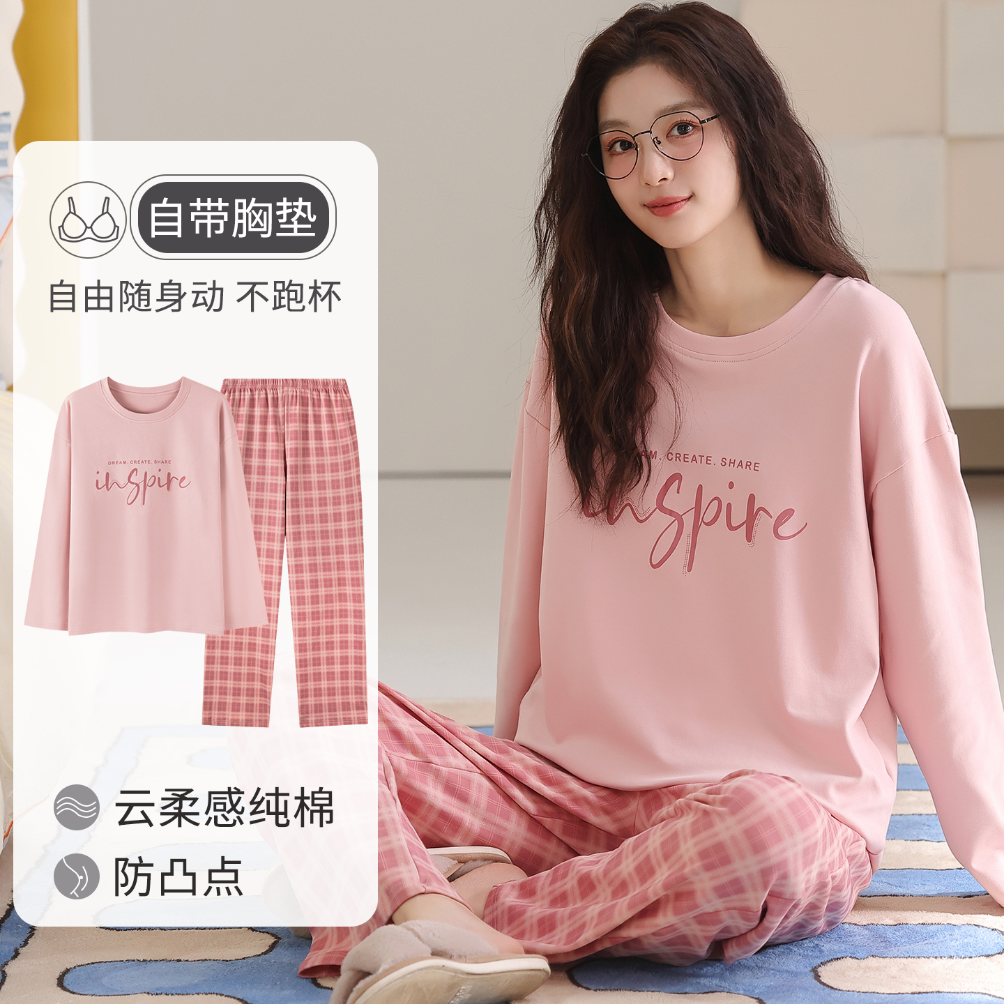 卡之恋女春秋季新款长袖带杯垫纯棉粉色格子裤家居服【四季薄】