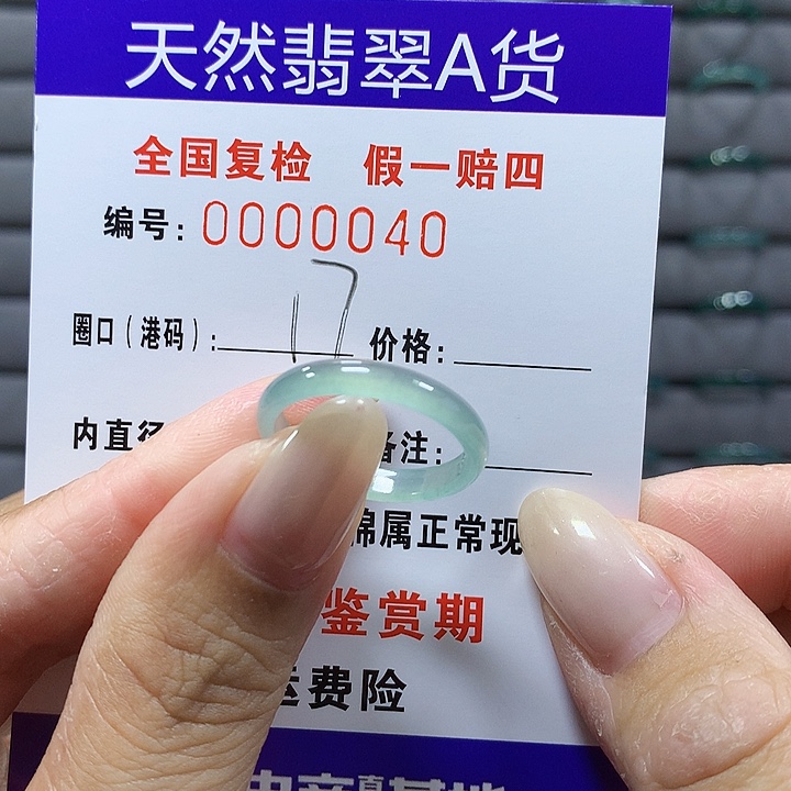 翡翠未镶嵌戒圈0040