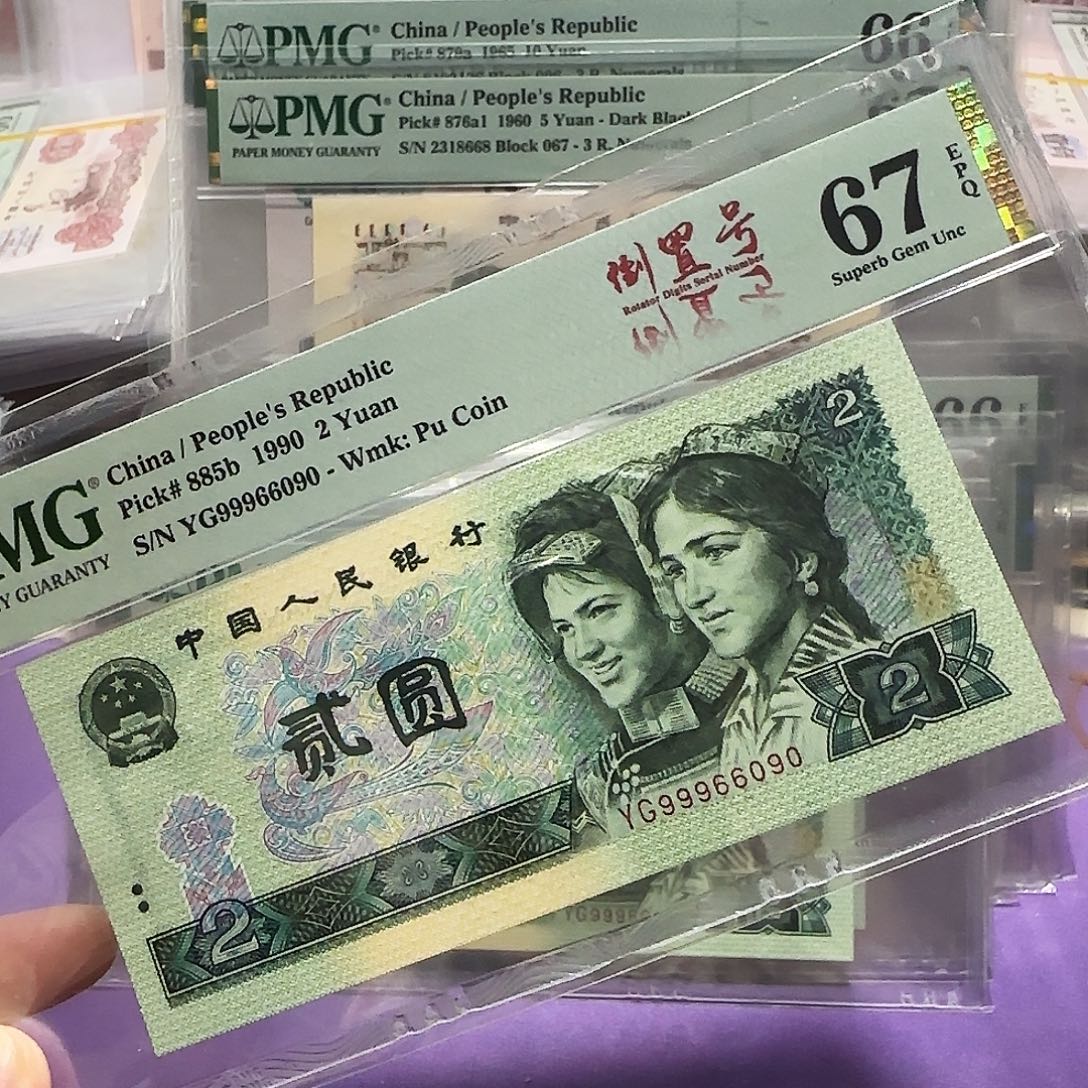 纸99966090。倒置号数三圆'圆豹子头