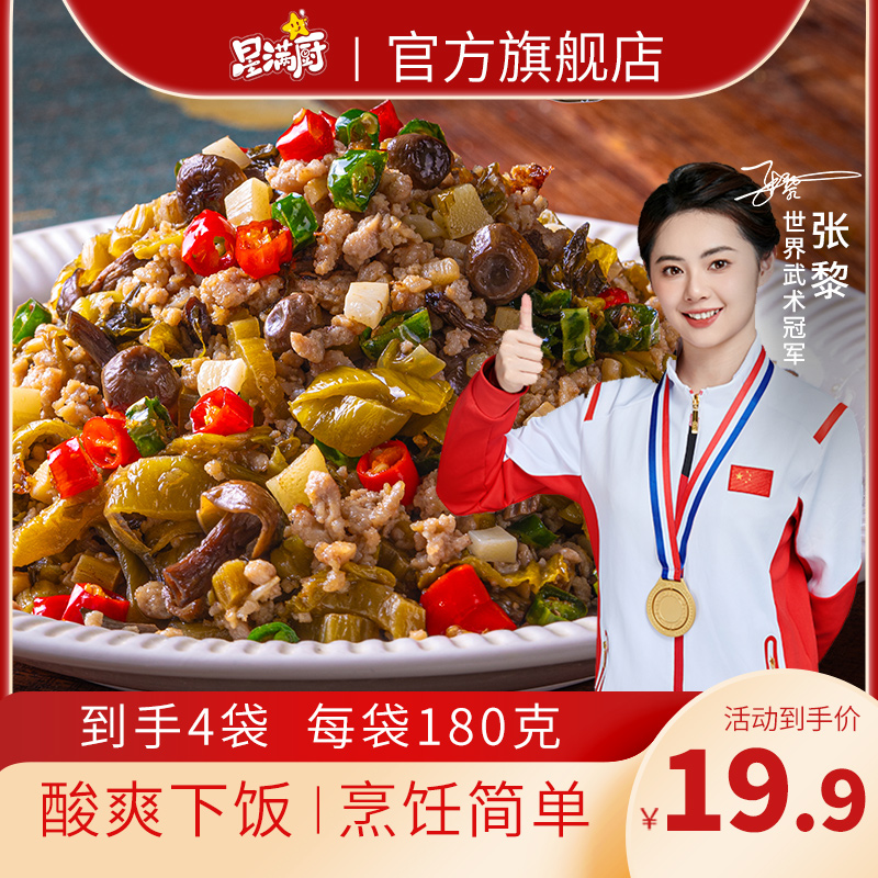 星满厨酸菜笋菇丁180g酸菜小笋免洗免切嫩笋尖鹿茸菇下饭外婆菜