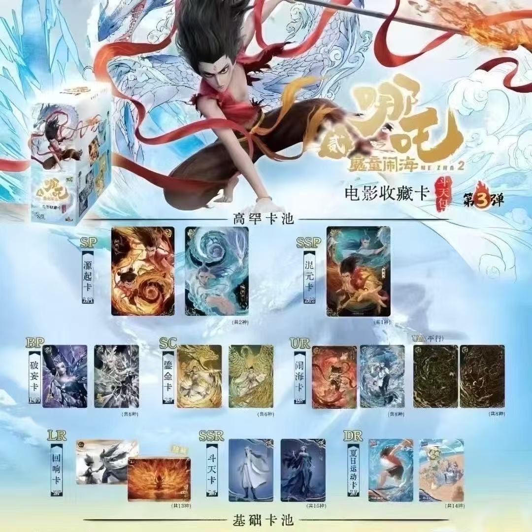 卡游《QR刺盒》卡游正版哪吒之魔童闹海2斗天包第三弹卡片卡牌盲盒