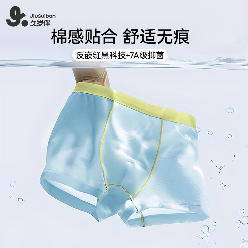 【青少年棉花裤】久岁伴儿童夏季男童薄款透气中大童学生平角内裤