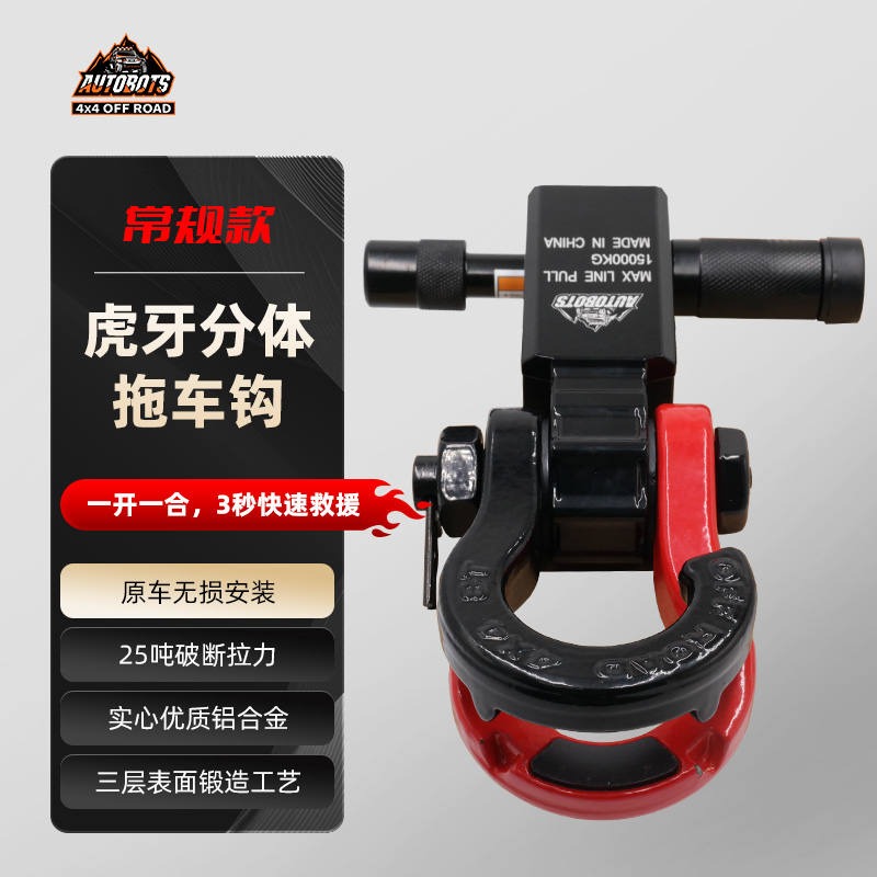 虎牙分体式双层拖车钩Tank/BJ40/H9/猛禽318等适配车型防盗防脱落