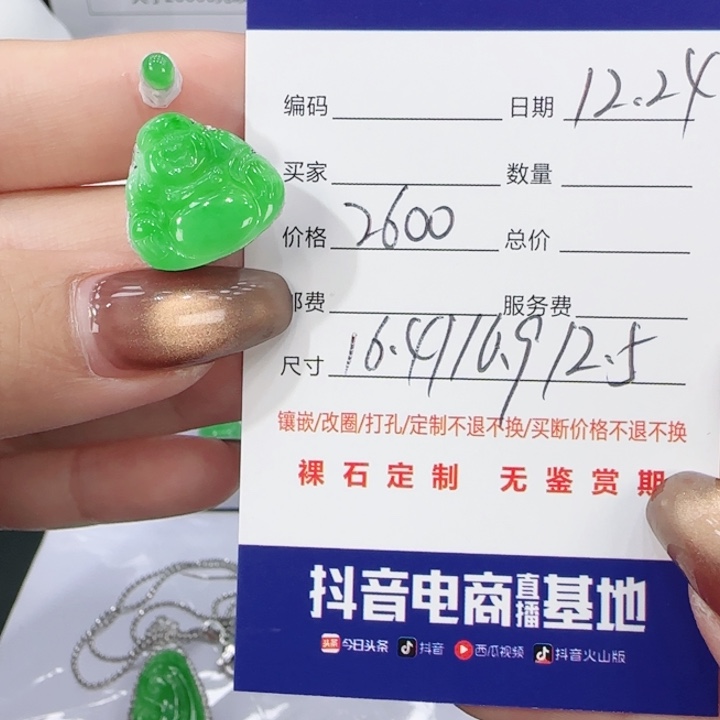 翡翠未镶嵌吊坠(不含链)