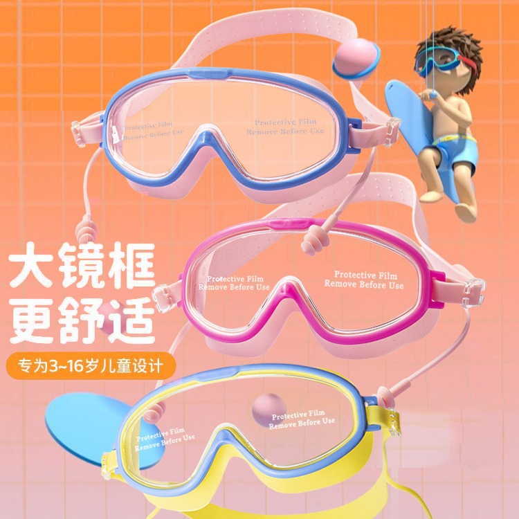 儿童泳镜护目镜高清防水防雾大框男女童专业潜水眼镜宝宝洗澡游泳商品图