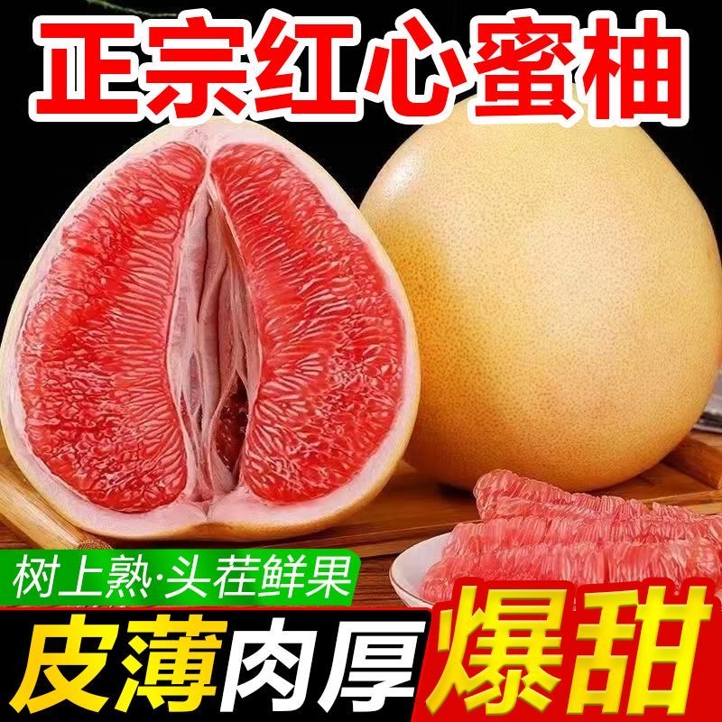 广西三红蜜柚现摘新鲜红心蜜柚红肉薄皮爆汁应季甜水果