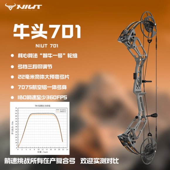 牛头柘木701复合弓户外运动竞技专业射箭裸弓弓箭牛头复合弓