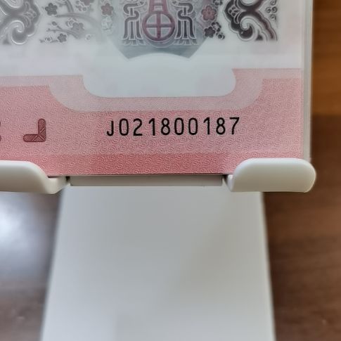 塑料蛇纪念钞北斗号 021800187