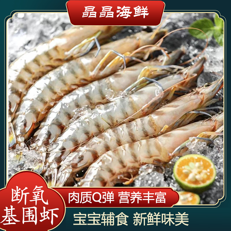 【基围虾】基围虾青虾鲜海虾海鲜水产新鲜味美