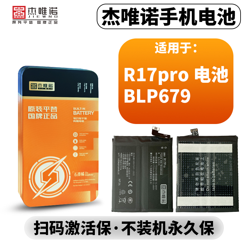 杰唯诺电池适用R17PRO R17 R15X/K1 R15梦境 R15标准