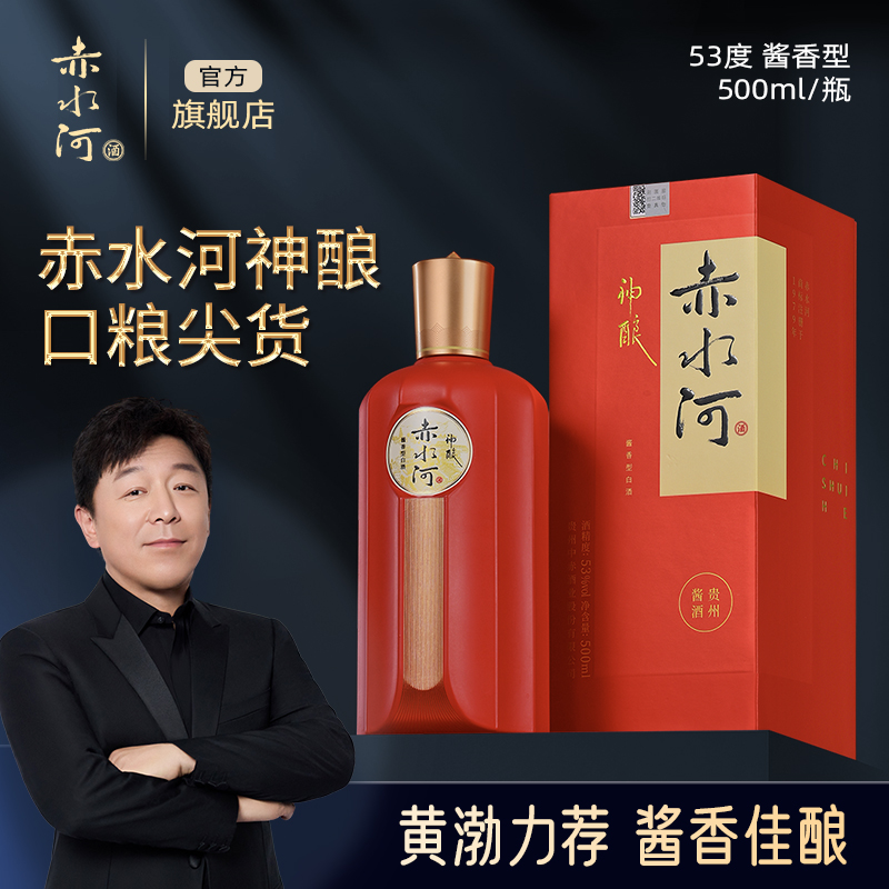 赤水河【酒厂直营】神酿贵州酱香酒大曲坤沙白酒53度1瓶53%Vol500ml
