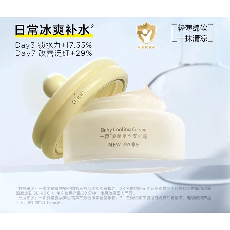 一页儿童夏季安心霜夏季面霜宝宝保湿霜晒后补水舒缓【正品刮码】
