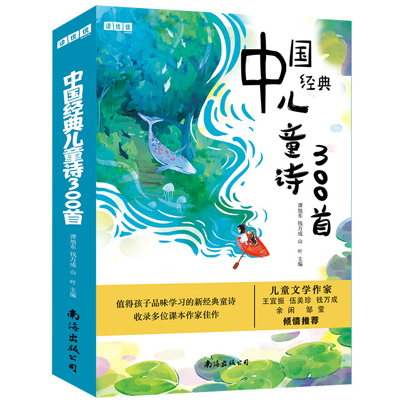 【方飞老师】中国经典儿童诗300首 收录多位课本作家佳作