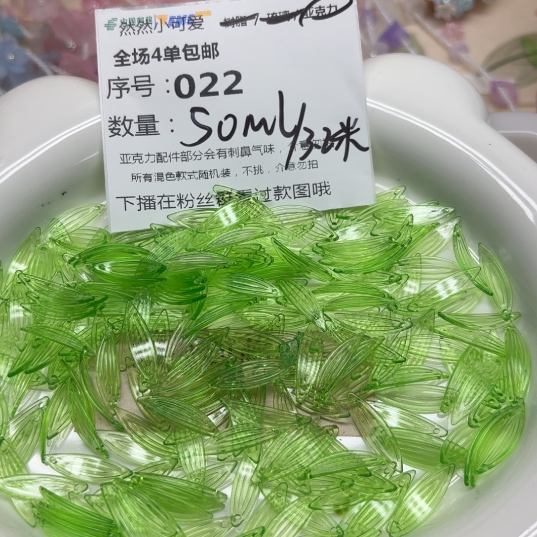 亚克力22号绿色竹叶