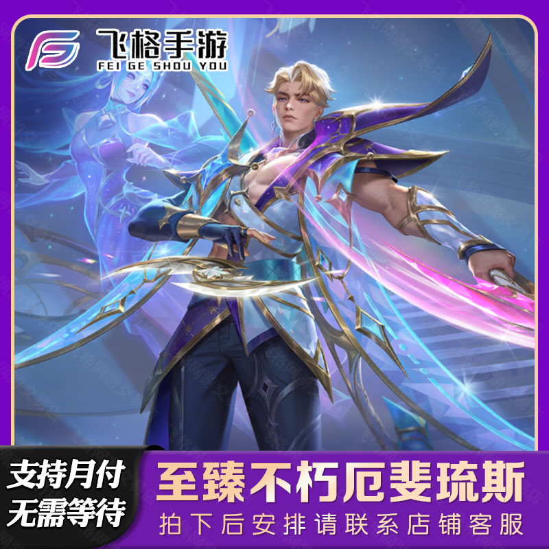 金铲铲之战至臻不朽厄斐琉斯月华之子莫甘娜小小英雄充点券宝典