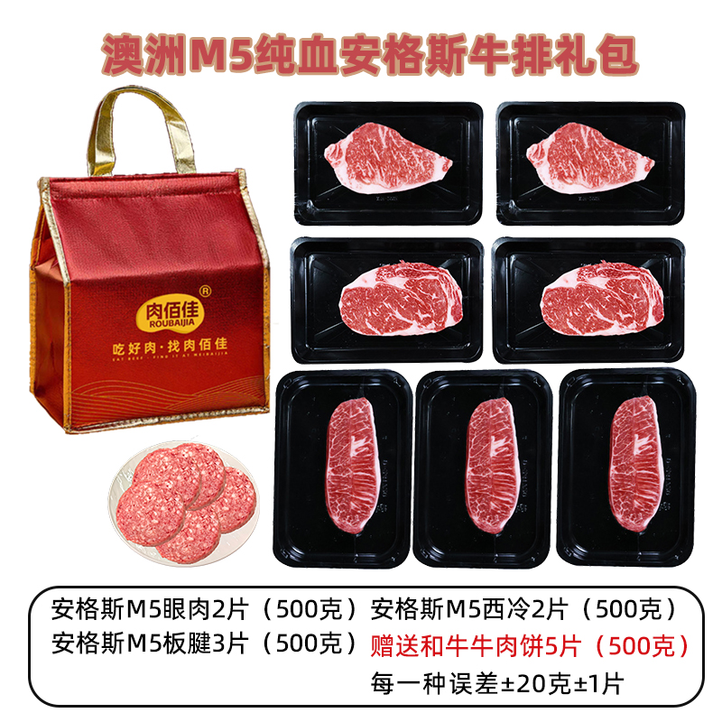 原切牛排【安格斯M5牛排礼包】澳洲西冷眼肉板腱谷饲雪花牛肉礼盒