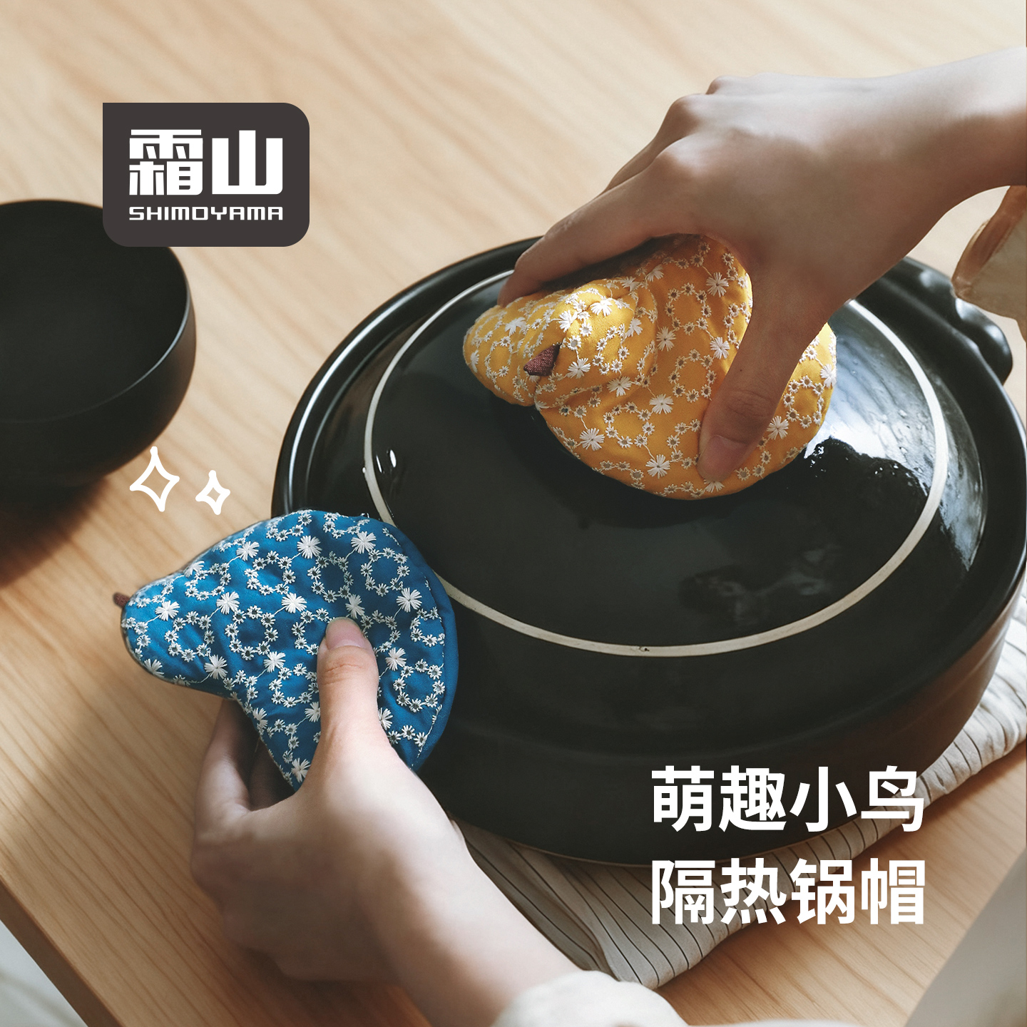 霜山日式锅盖帽创意小鸟厨房家用砂锅水壶把手耳套加厚隔热手套夹