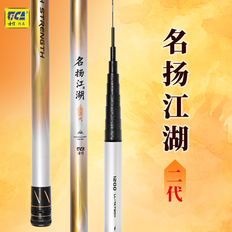 TICA/迪佳新款【名扬江湖二代】传统钓40+46T东丽碳布轻硬逗钓草洞