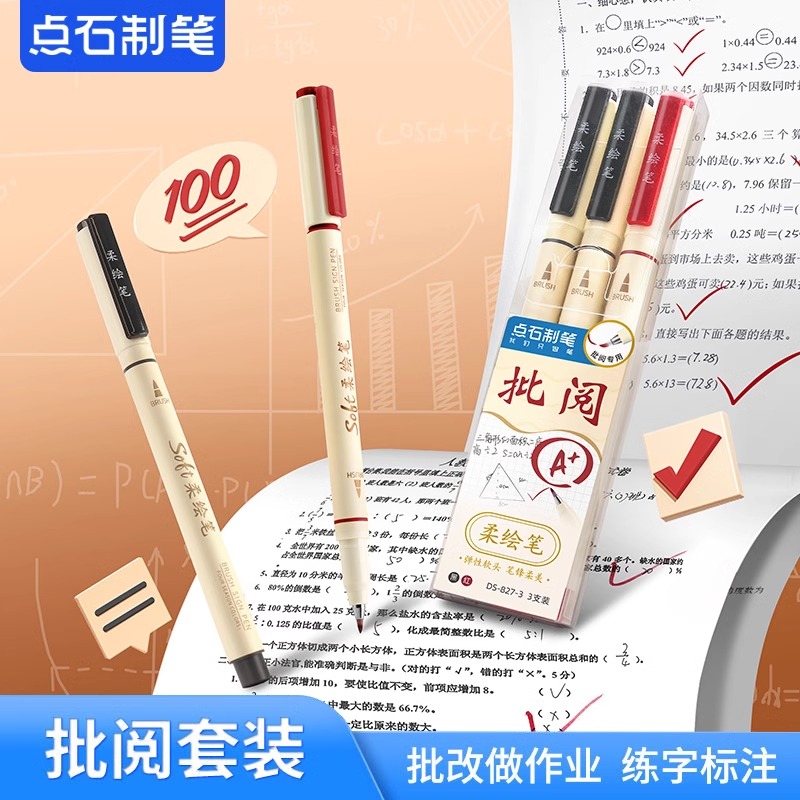 点石柔绘笔827老师批阅作业改错练字书法红黑蓝秀丽笔软头勾线笔