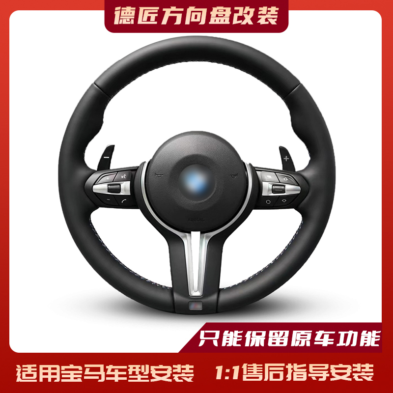 适用于宝马E底盘1系3系X1X5X6E70E71E84E89E90升级丁字裤方向盘