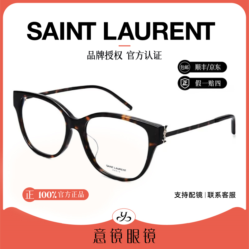 YSL/圣罗兰眼镜框女百搭胶囊系列简约素颜黑框近视眼镜男士SLM48O