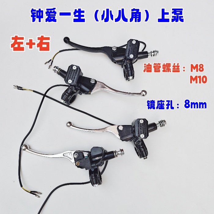 电动车钟爱一生小八角上泵左边+右边