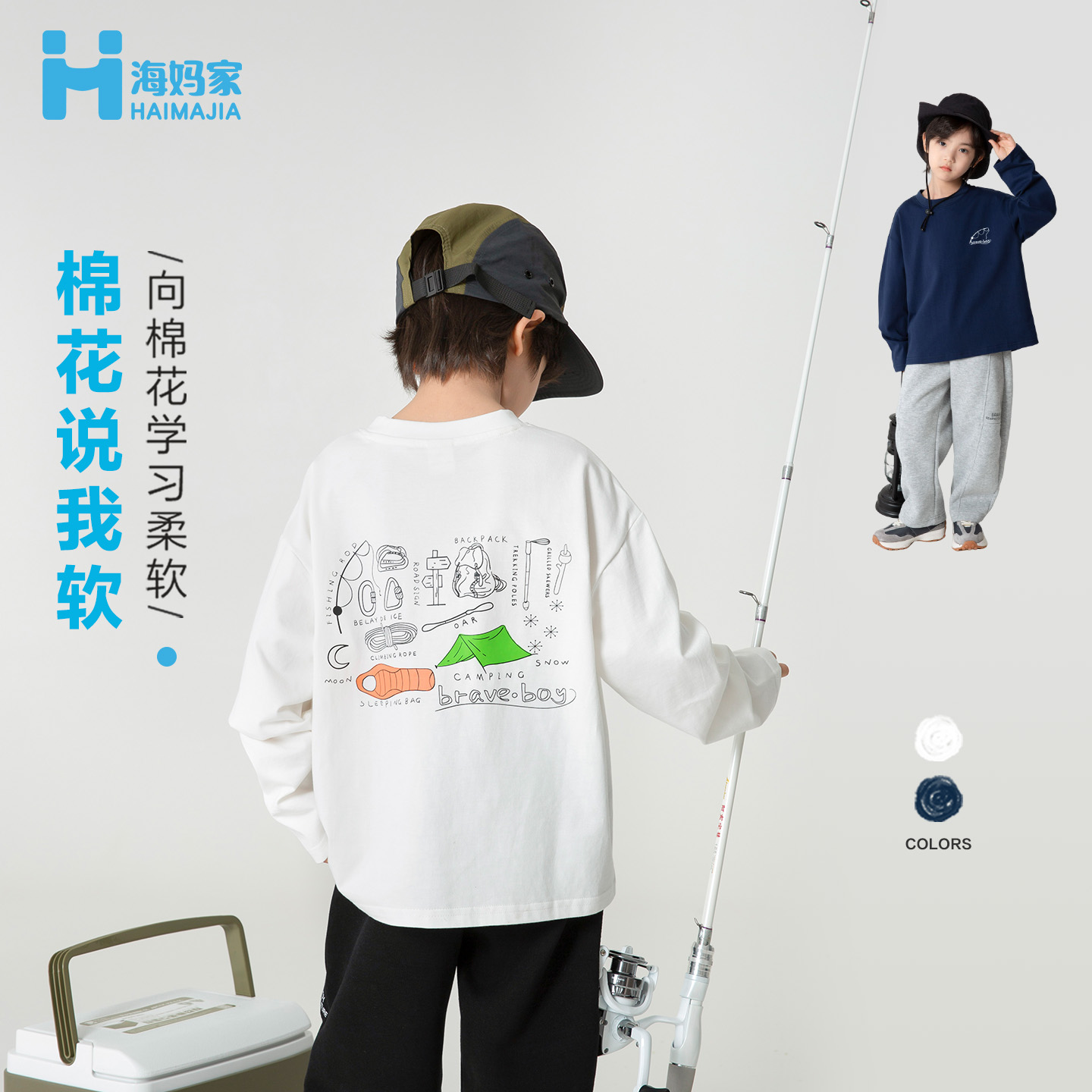 海妈家男童长袖T恤纯棉春秋休闲打底衫2025新款中大童秋装|25ca13