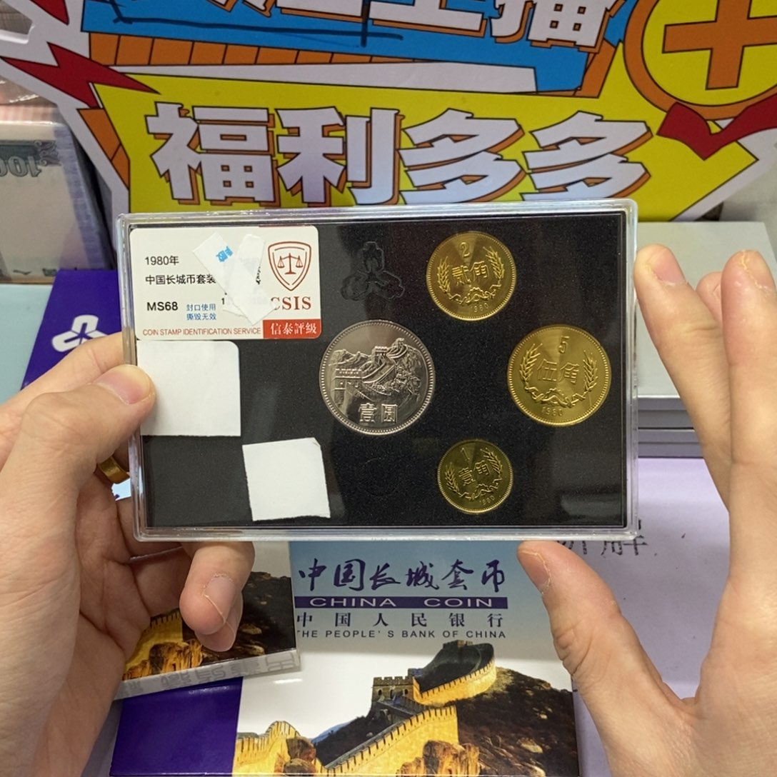 铜用****91980年长城币套装评级68分发货