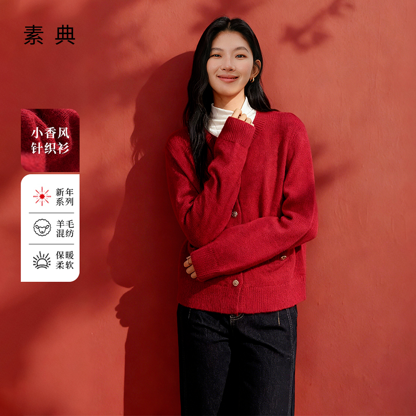 素典【酒红小香】红色小香风针织开衫秋冬轻奢洋气氛围感毛衣5462