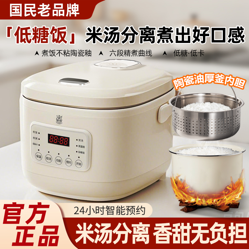 三角牌低糖米汤分离智能电饭煲家用2升3升4升5升不粘多功能电饭锅