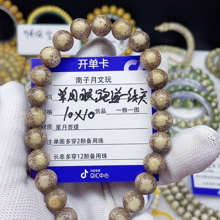星月菩提手串星月菩提10-10