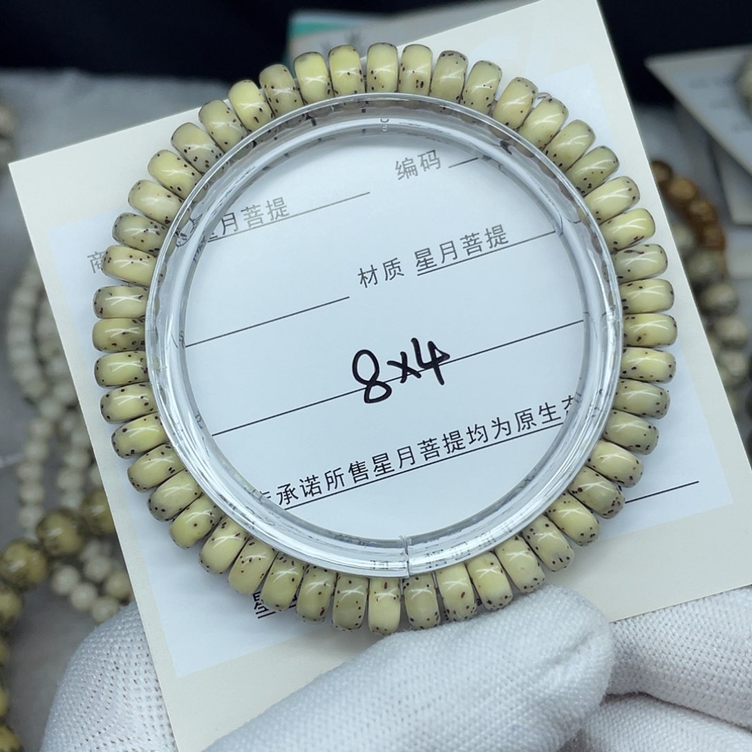 星月菩提手串8-4，P57。