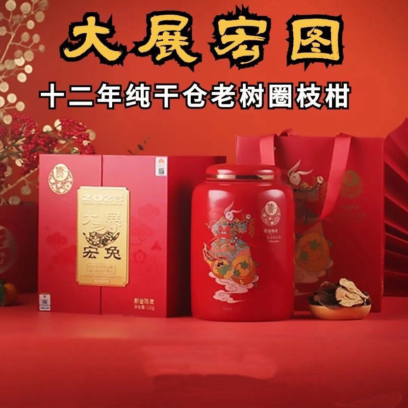 正品防伪侨宝兔年生肖纪念版120克礼盒地道新会陈皮2011年份陈化