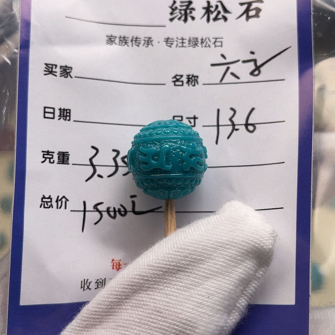 绿松石未镶嵌配饰