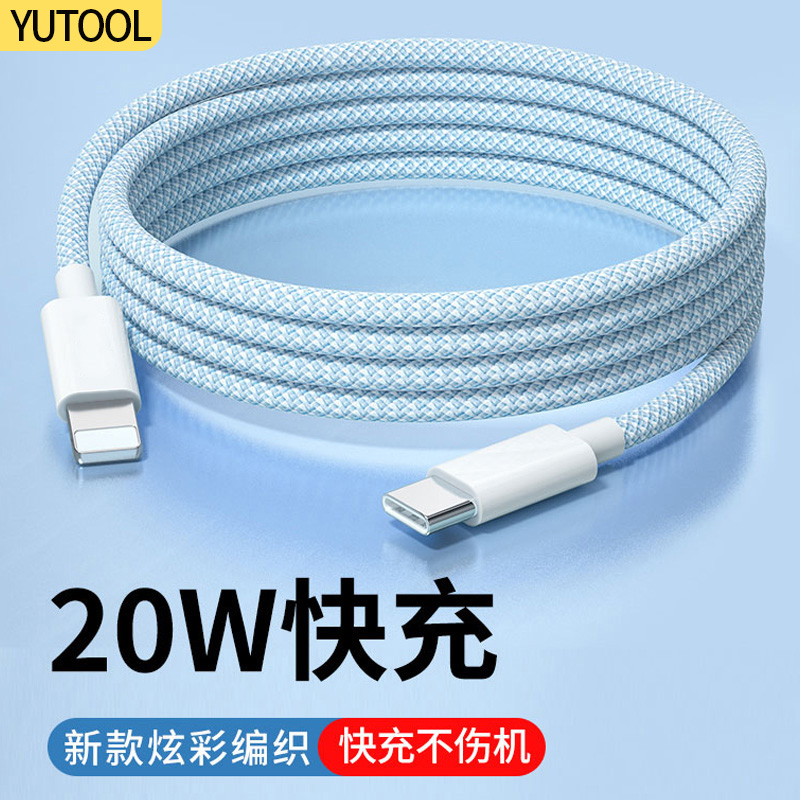 YUTOOL适用苹果20WPD快充线iPhone14/13/12手机充电线器头数据线