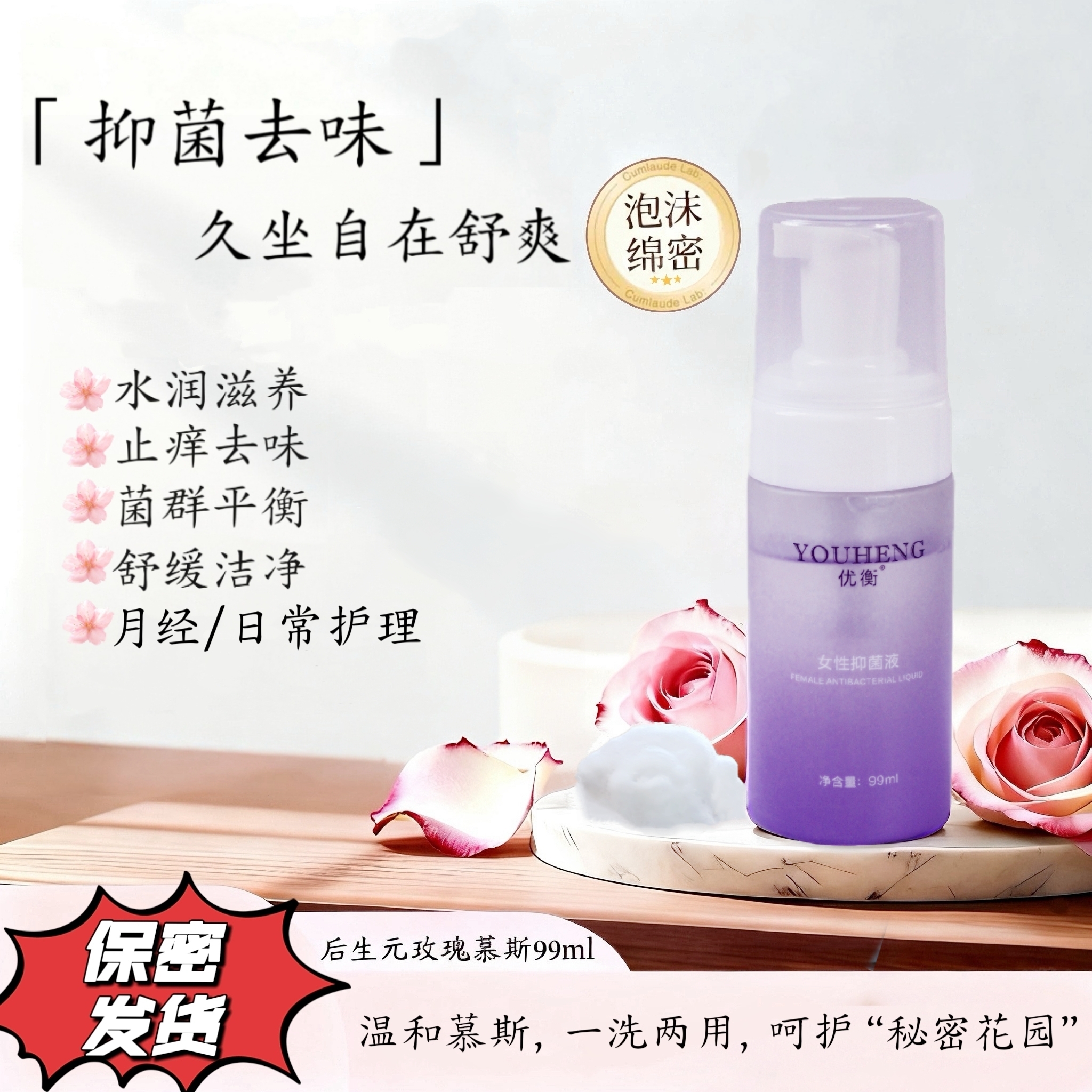 【泽君专属】玫瑰慕斯，免洗，清洁淡味水润泡沫保湿抗菌止痒久香氛