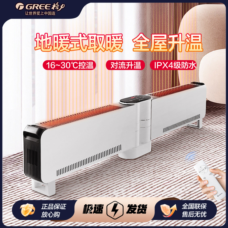 格力踢脚线取暖器室内节能电暖气烤火炉浴室防水折叠式防寒电暖器