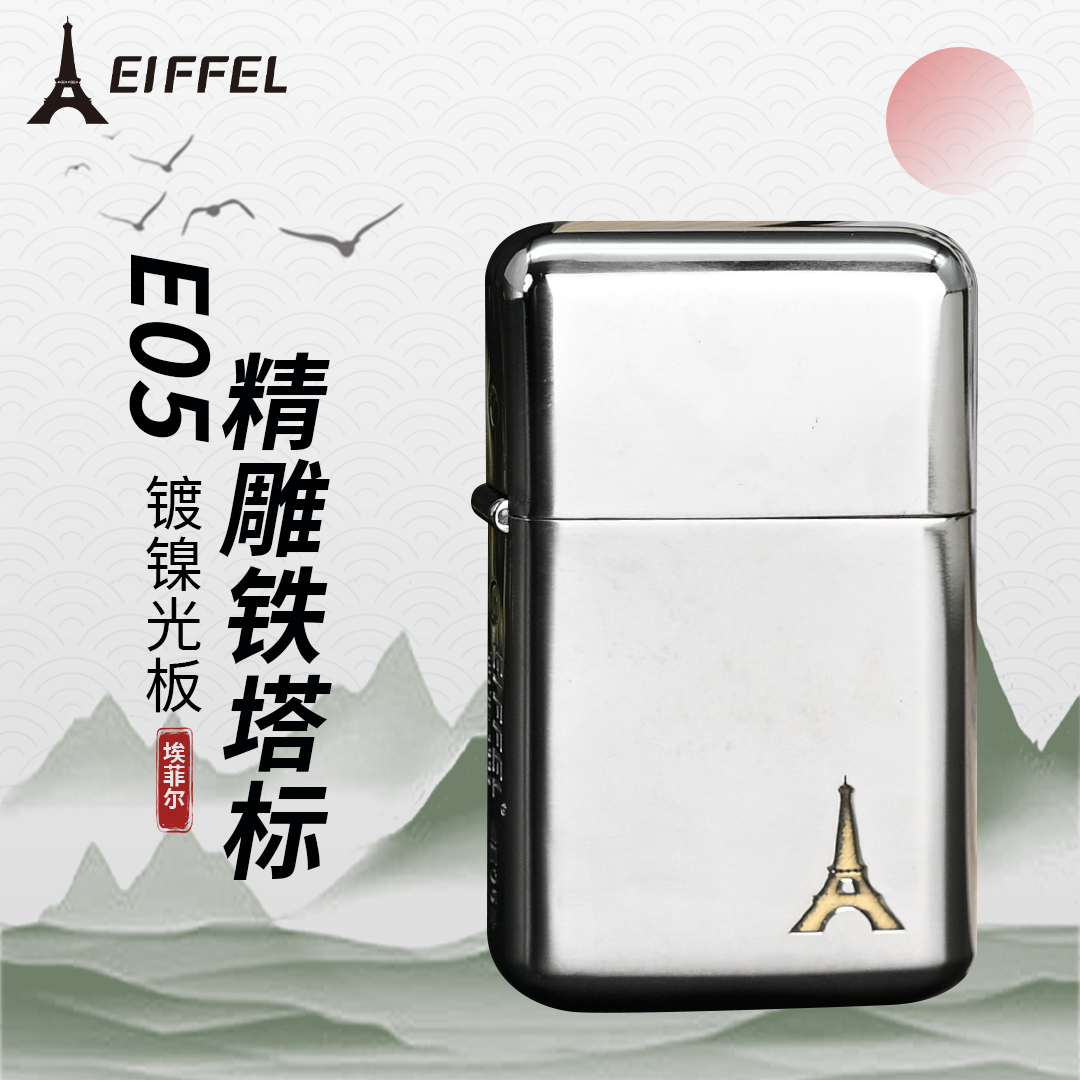 EIFFEL/埃菲尔E05系列双色《埃菲尔塔标》巴黎浪漫经典款