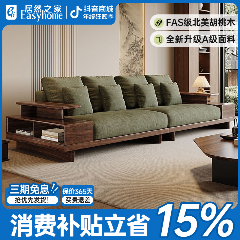 居然之家宋式美学黑胡桃木实木沙发组合布艺现代直排小户型沙发