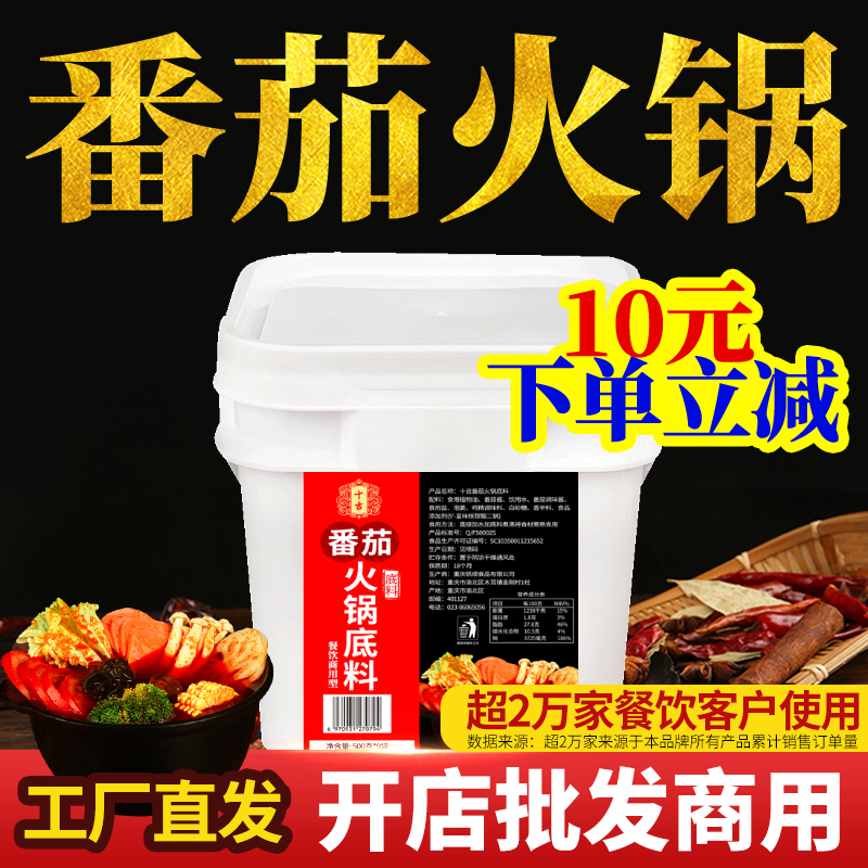 十吉重庆番茄火锅底料清汤不辣番茄锅开店批发商用配方调味料