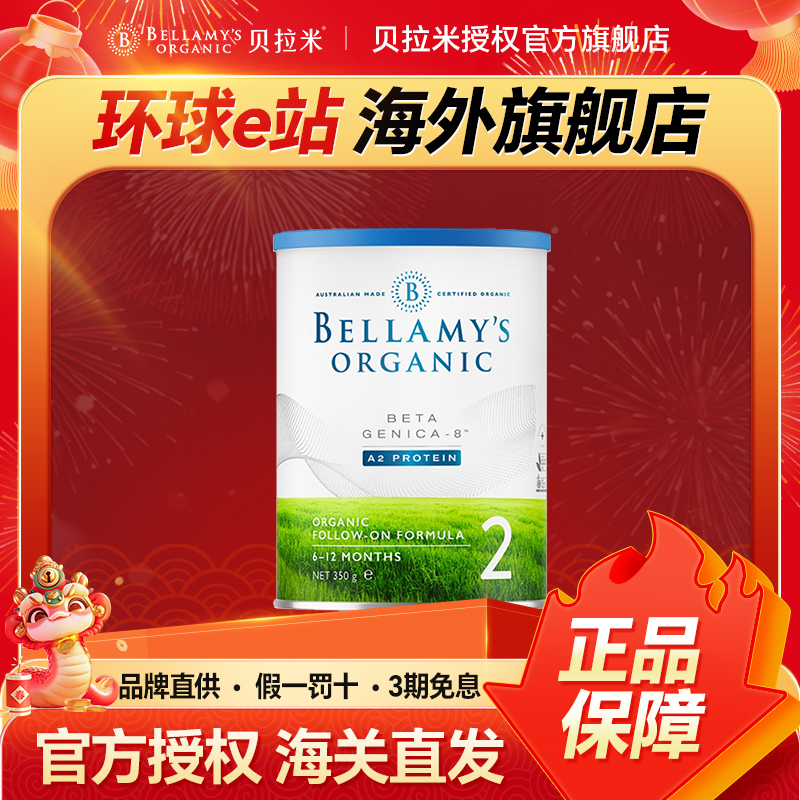 【贝拉米白金有机2段350g】2段小罐A2蛋白婴幼儿奶粉6-12个月