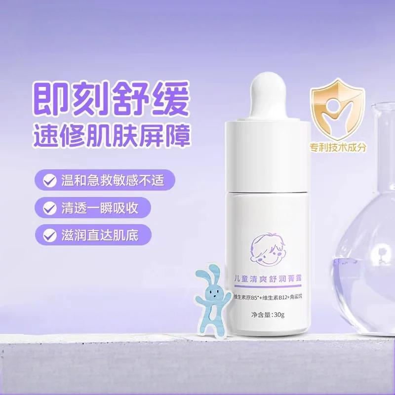 宝宝护肤儿童清爽舒润菁露